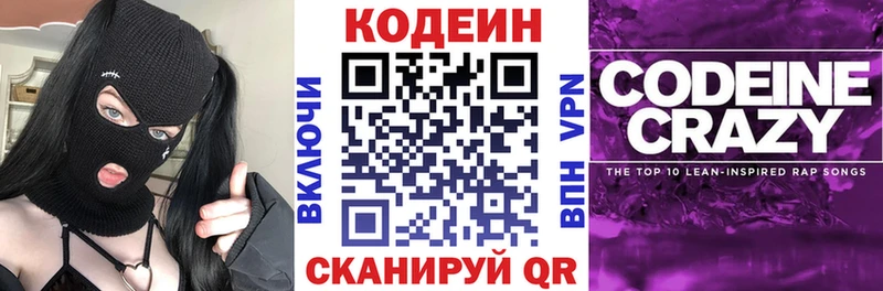 Кодеин напиток Lean (лин)  Комсомольск-на-Амуре 